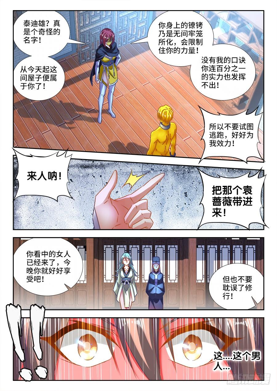《我的天劫女友/我的双修道侣》473、收入麾下 第11页