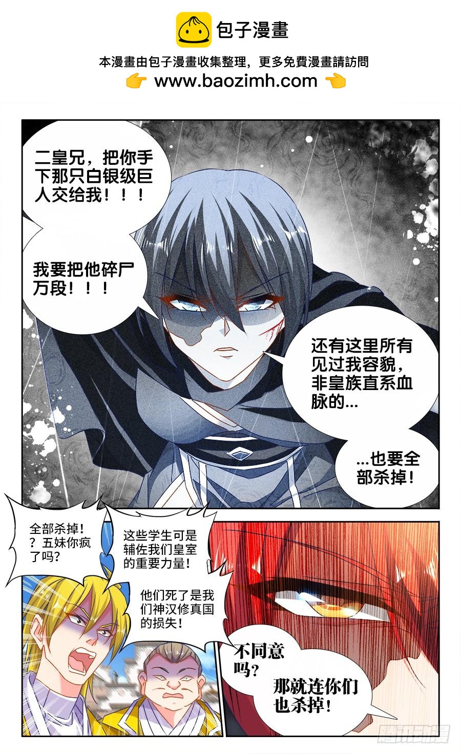 《我的天劫女友/我的双修道侣》473、收入麾下 第2页
