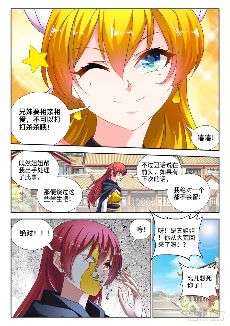 《我的天劫女友/我的双修道侣》473、收入麾下 第5页