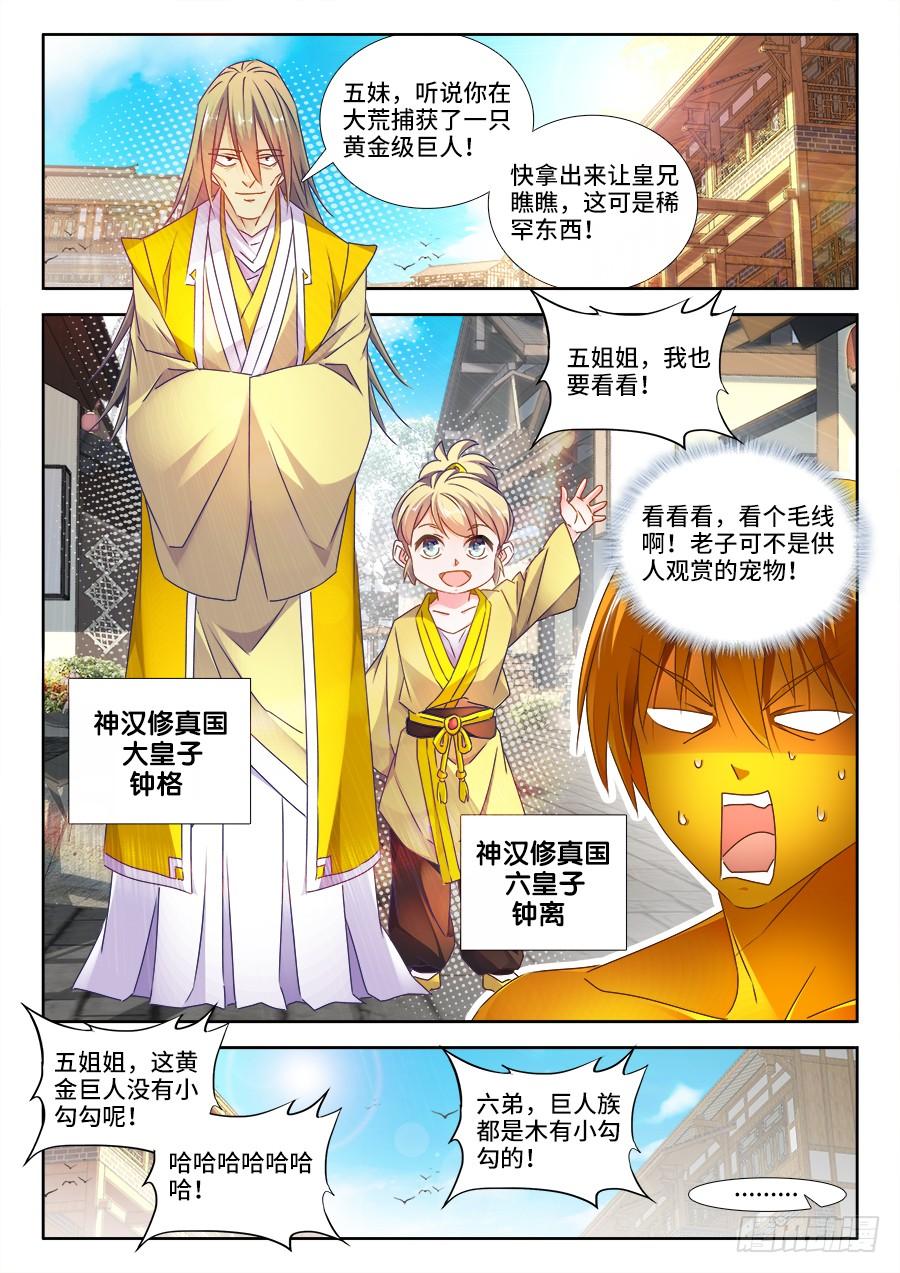 《我的天劫女友/我的双修道侣》473、收入麾下 第6页