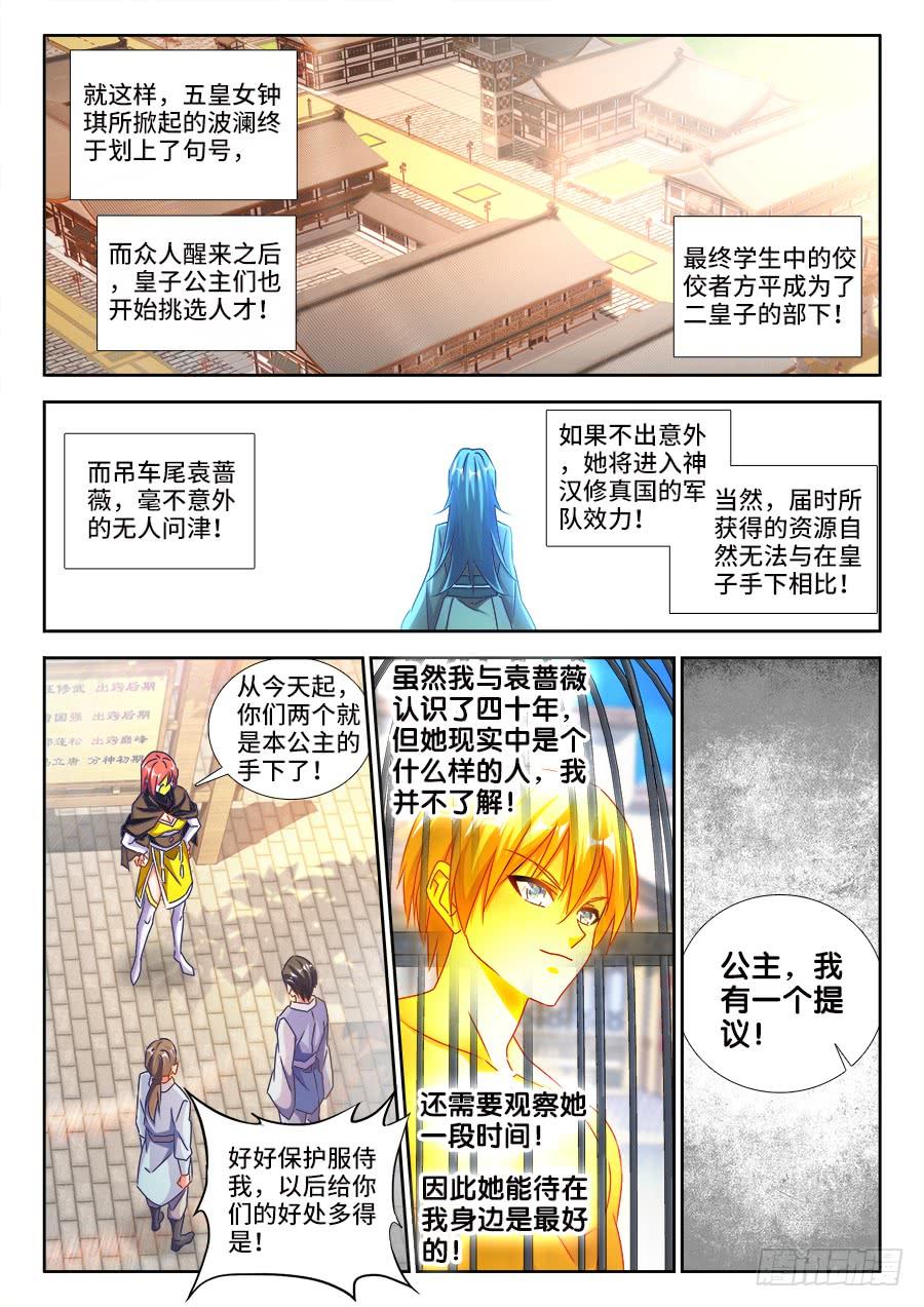 《我的天劫女友/我的双修道侣》473、收入麾下 第7页