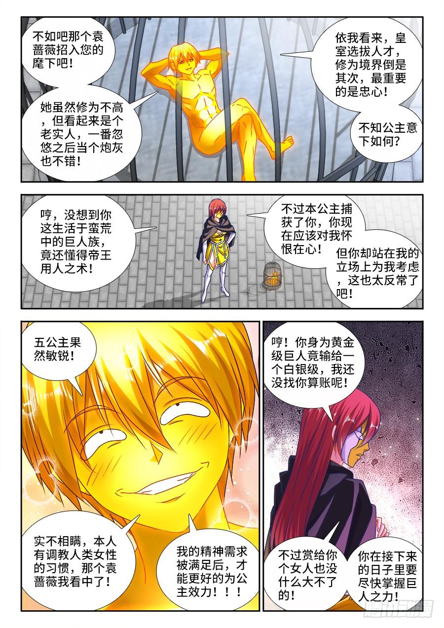 《我的天劫女友/我的双修道侣》473、收入麾下 第8页