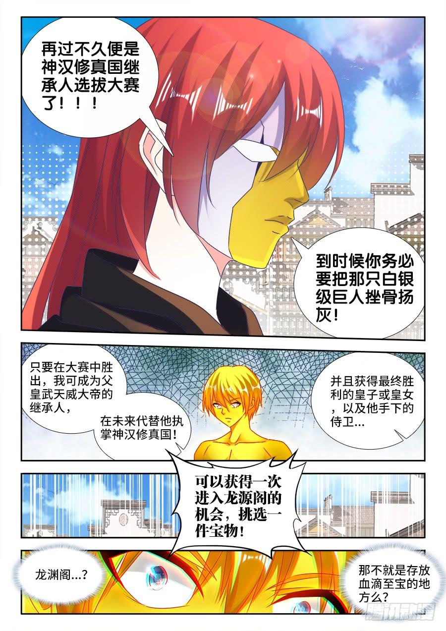 《我的天劫女友/我的双修道侣》473、收入麾下 第9页