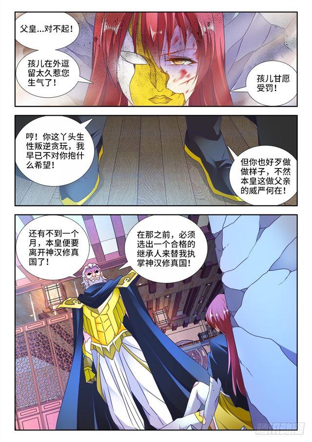 《我的天劫女友/我的双修道侣》474、通学令 第11页