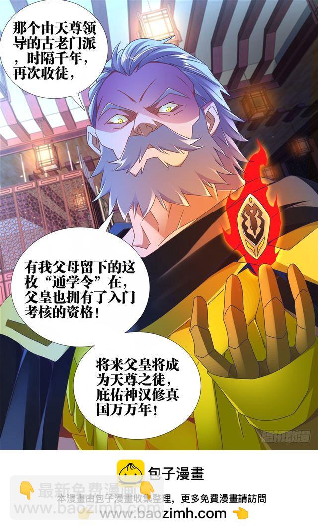 《我的天劫女友/我的双修道侣》474、通学令 第12页