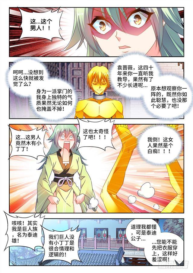《我的天劫女友/我的双修道侣》474、通学令 第1页