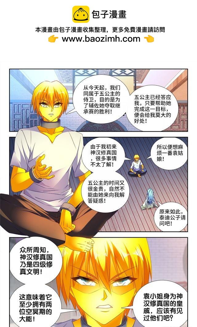《我的天劫女友/我的双修道侣》474、通学令 第2页
