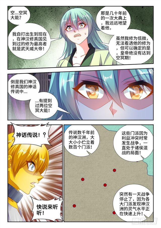 《我的天劫女友/我的双修道侣》474、通学令 第3页