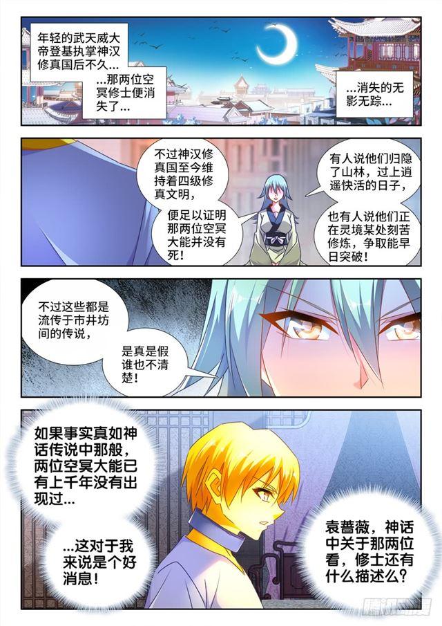 《我的天劫女友/我的双修道侣》474、通学令 第5页
