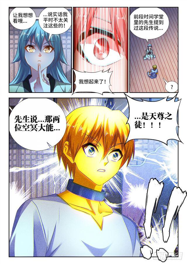 《我的天劫女友/我的双修道侣》474、通学令 第6页