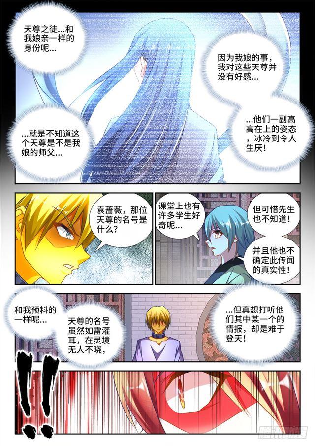 《我的天劫女友/我的双修道侣》474、通学令 第7页