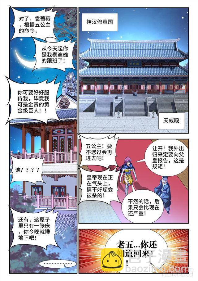 《我的天劫女友/我的双修道侣》474、通学令 第9页