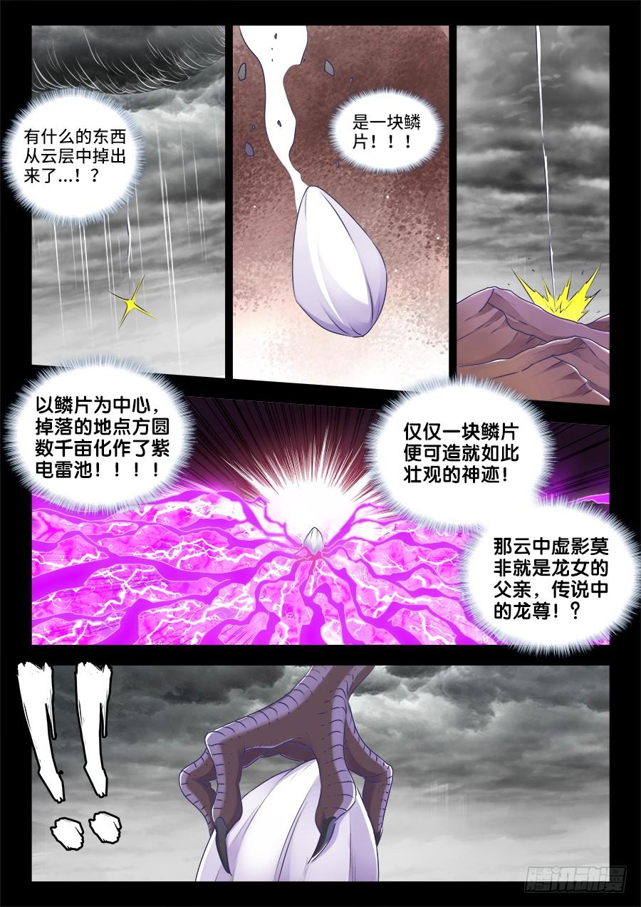 《我的天劫女友/我的双修道侣》479、龙鳞 第10页