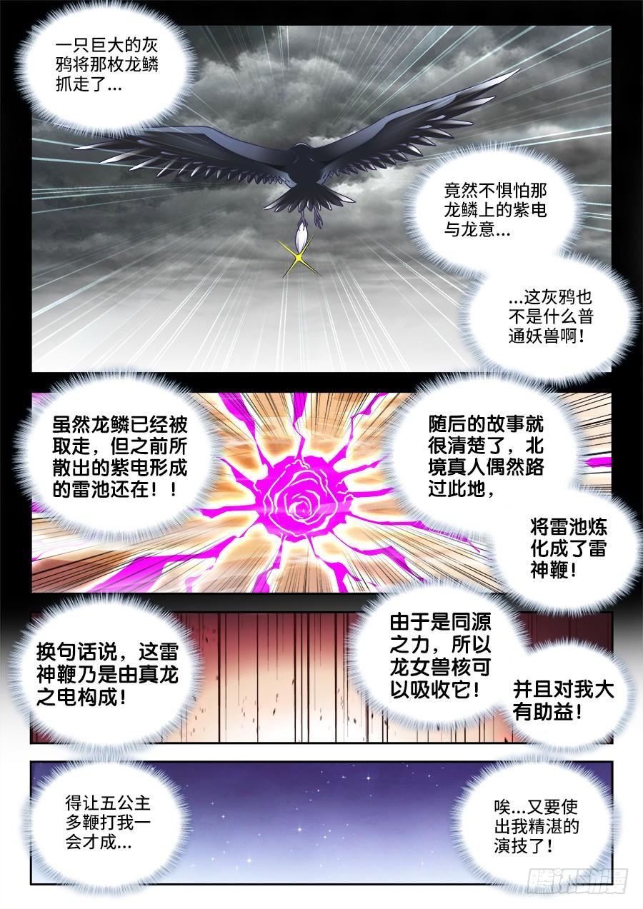 《我的天劫女友/我的双修道侣》479、龙鳞 第11页