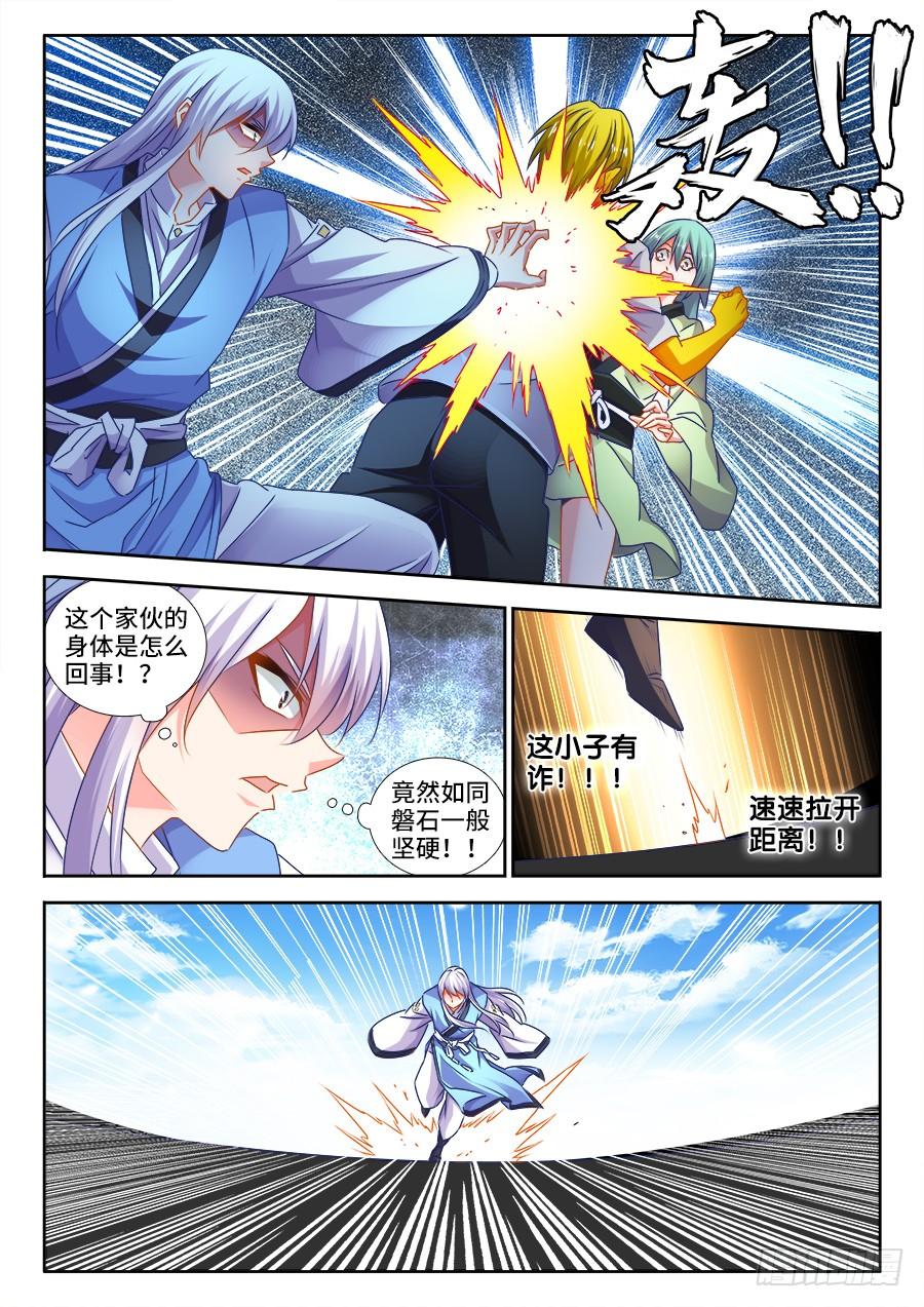 《我的天劫女友/我的双修道侣》479、龙鳞 第1页