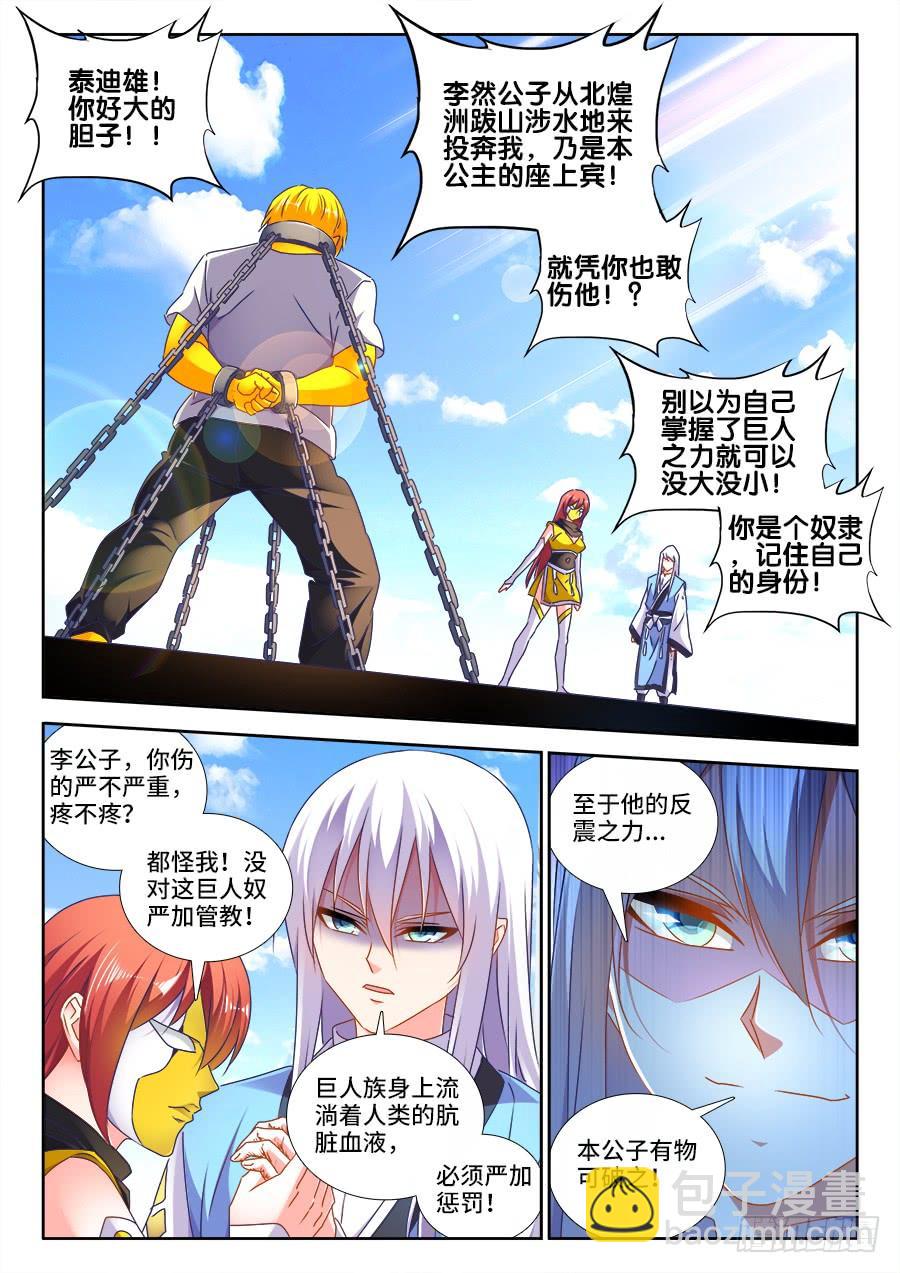 《我的天劫女友/我的双修道侣》479、龙鳞 第3页