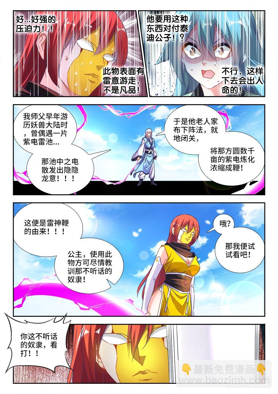 《我的天劫女友/我的双修道侣》479、龙鳞 第5页