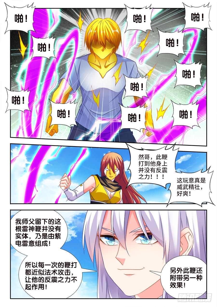 《我的天劫女友/我的双修道侣》479、龙鳞 第6页