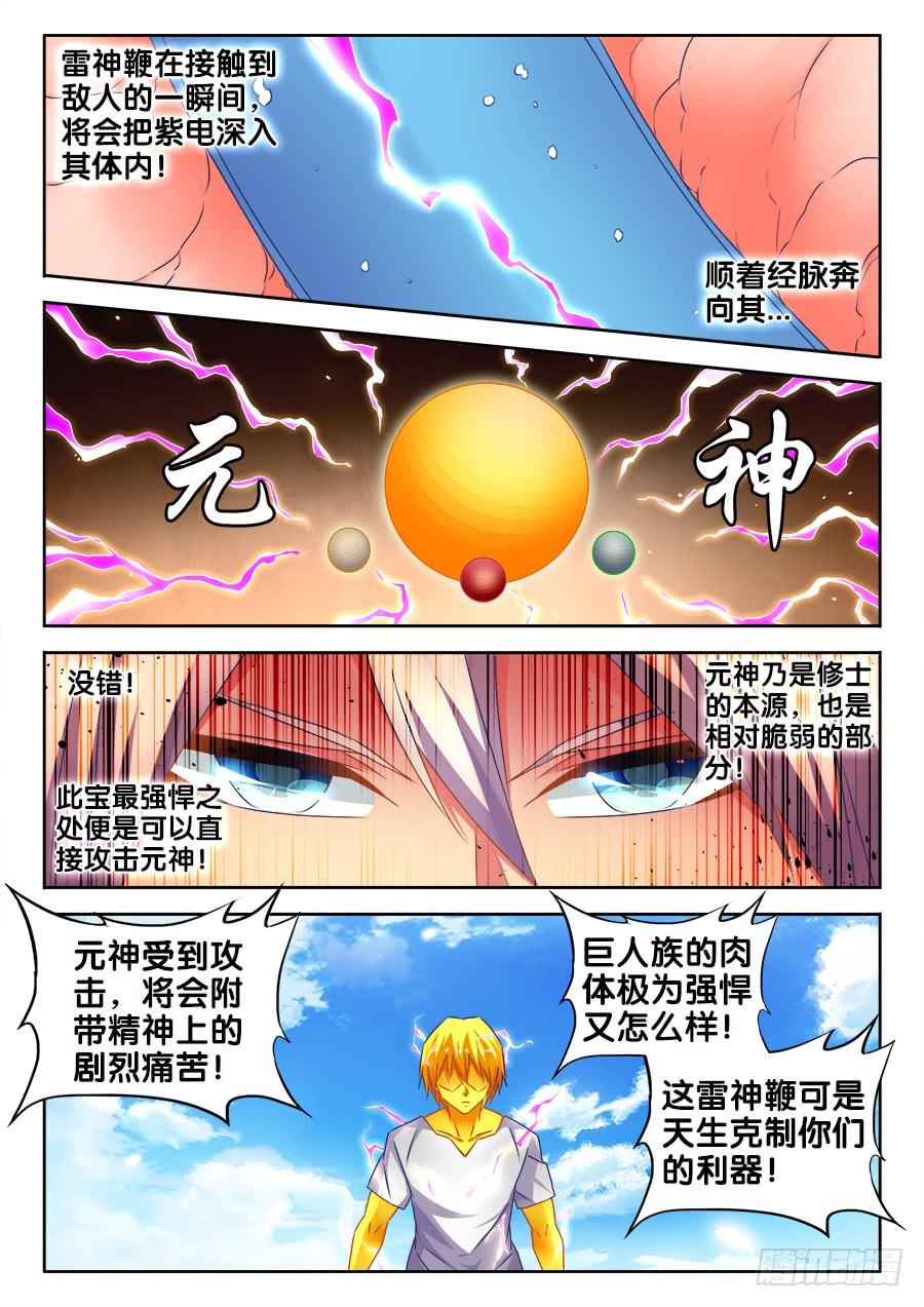 《我的天劫女友/我的双修道侣》479、龙鳞 第7页