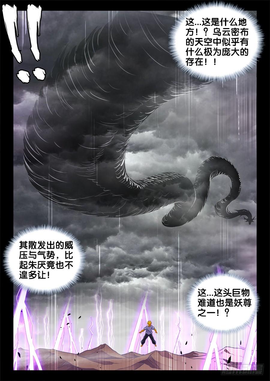《我的天劫女友/我的双修道侣》479、龙鳞 第9页