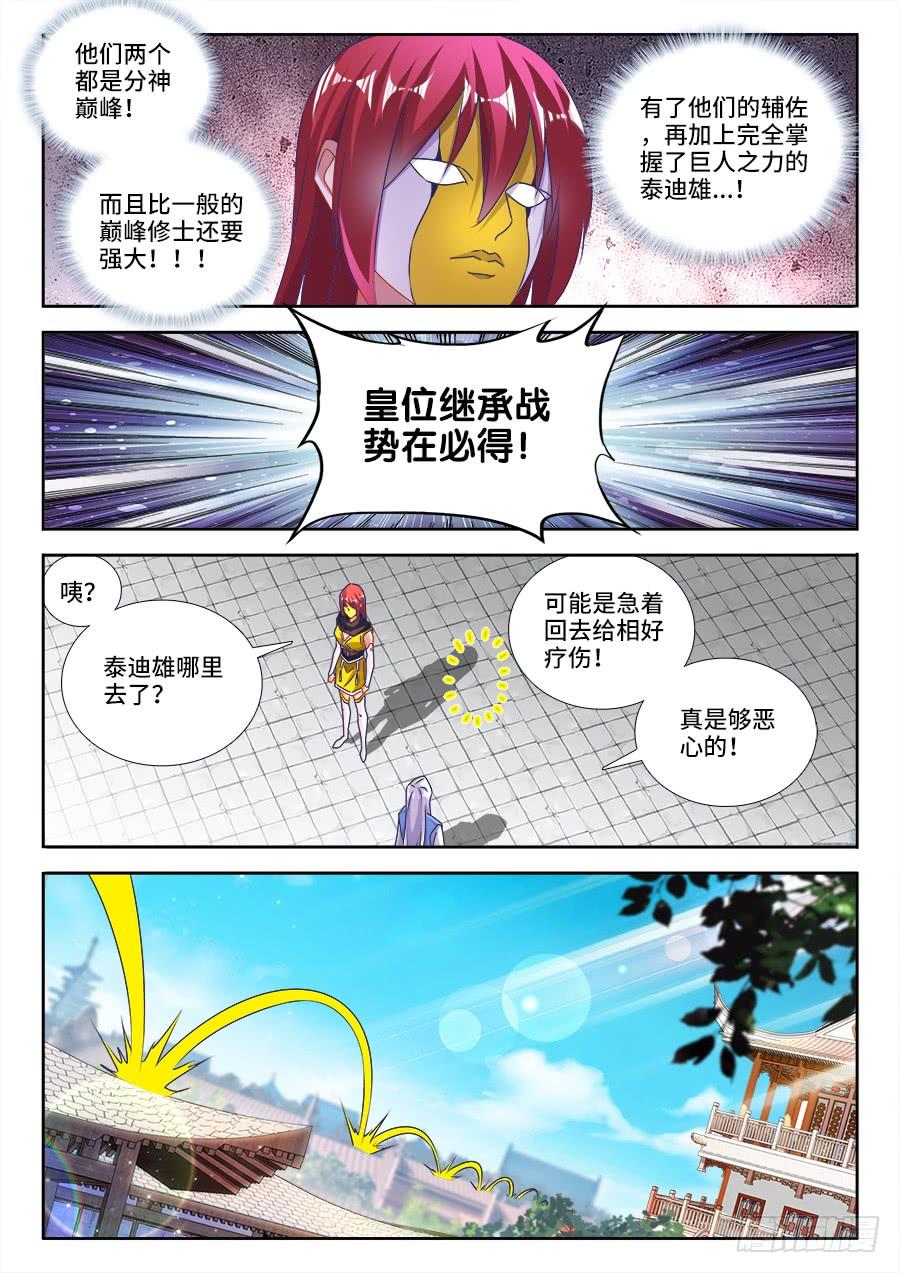 《我的天劫女友/我的双修道侣》480、白痴女人 第11页