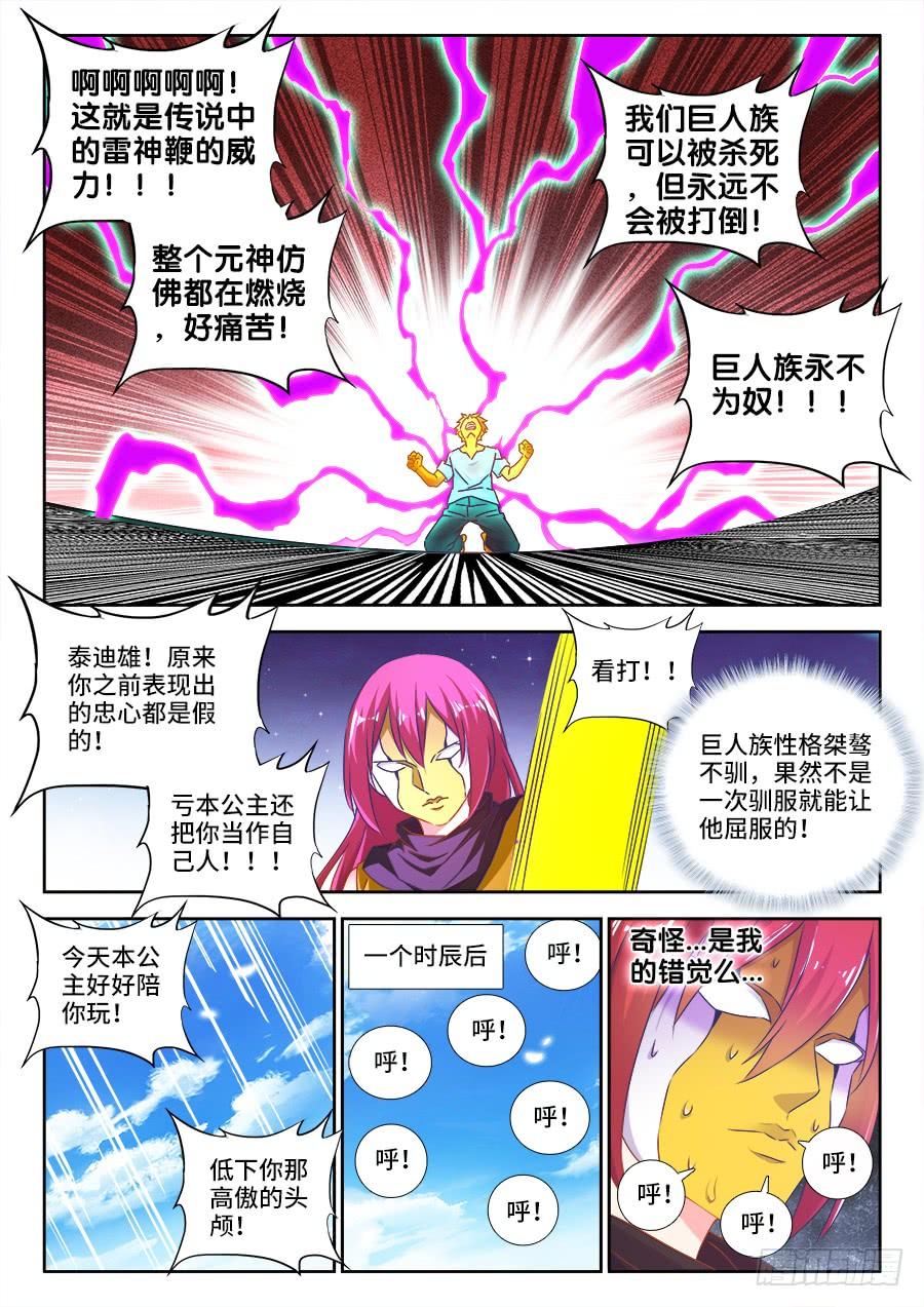 《我的天劫女友/我的双修道侣》480、白痴女人 第1页