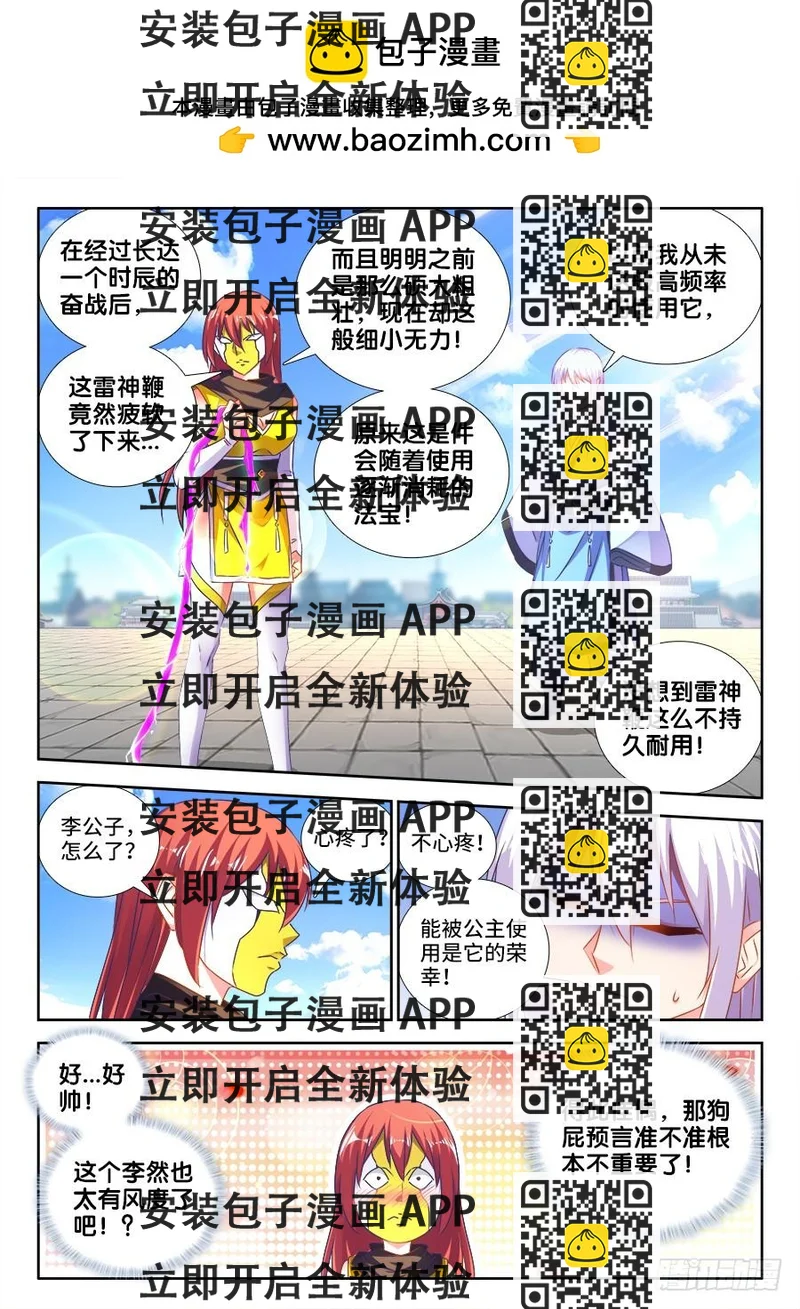 《我的天劫女友/我的双修道侣》480、白痴女人 第2页