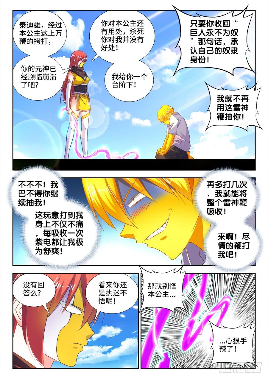 《我的天劫女友/我的双修道侣》480、白痴女人 第3页