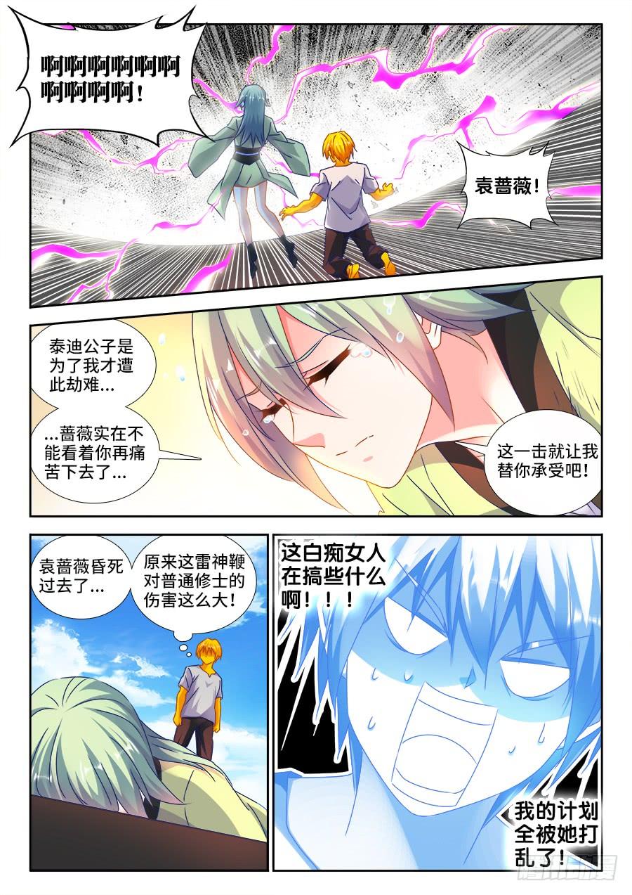 《我的天劫女友/我的双修道侣》480、白痴女人 第5页