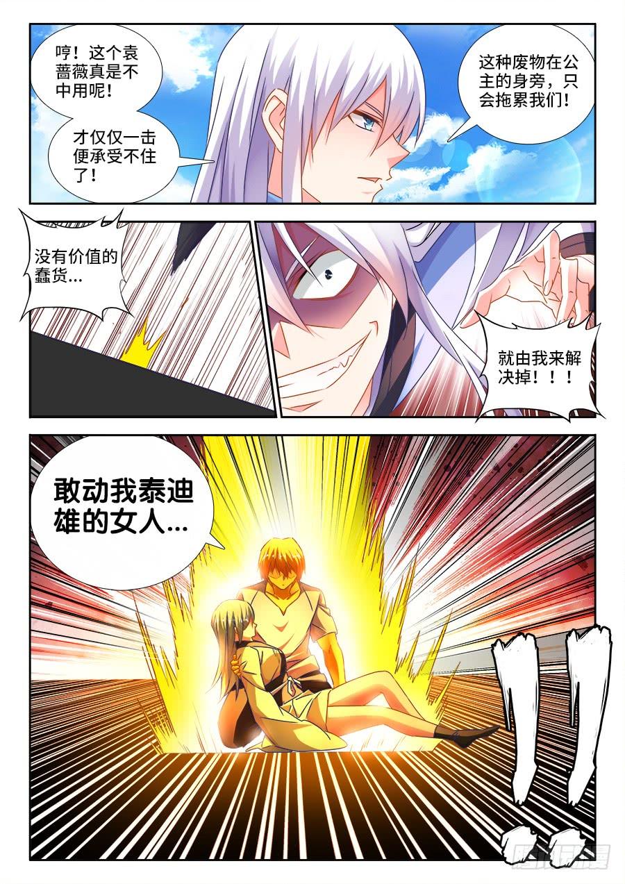 《我的天劫女友/我的双修道侣》480、白痴女人 第6页