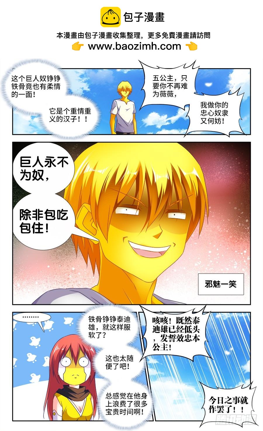《我的天劫女友/我的双修道侣》480、白痴女人 第8页