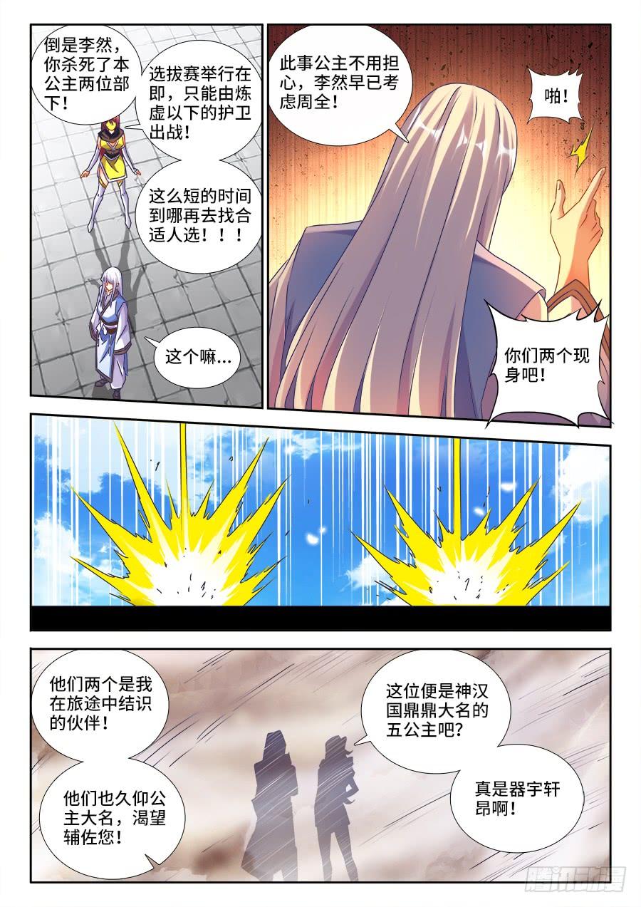 《我的天劫女友/我的双修道侣》480、白痴女人 第9页
