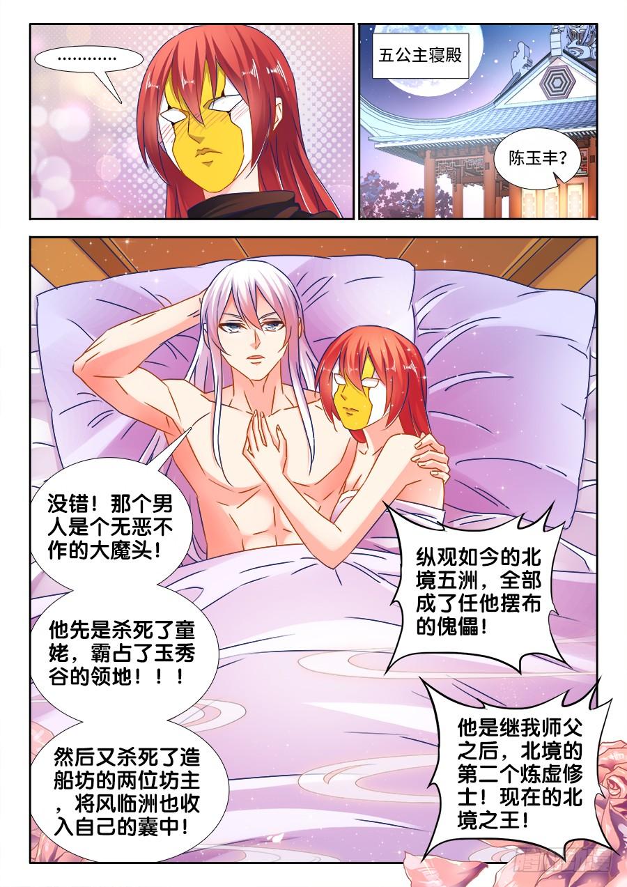 《我的天劫女友/我的双修道侣》477、妖保人士 第10页