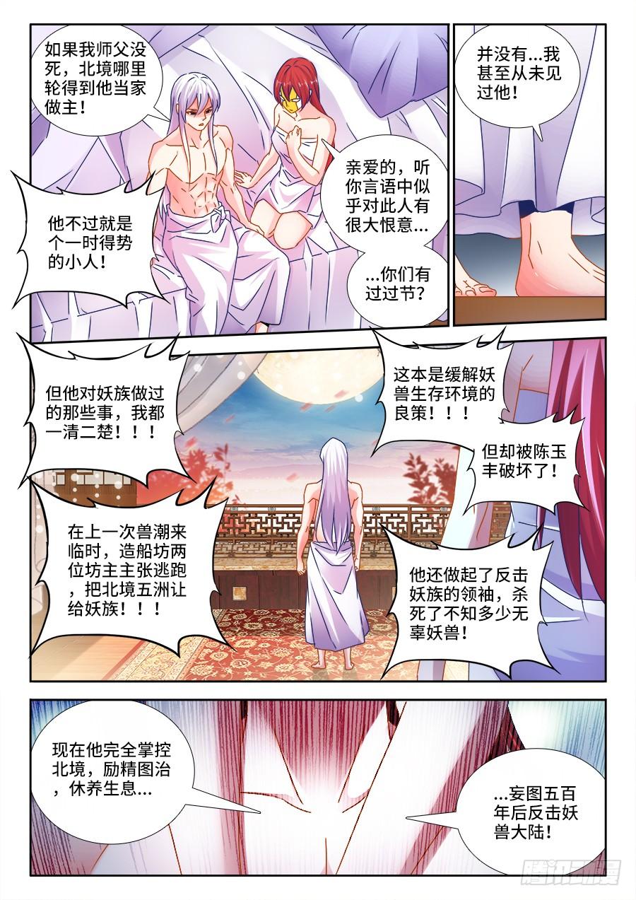 《我的天劫女友/我的双修道侣》477、妖保人士 第11页