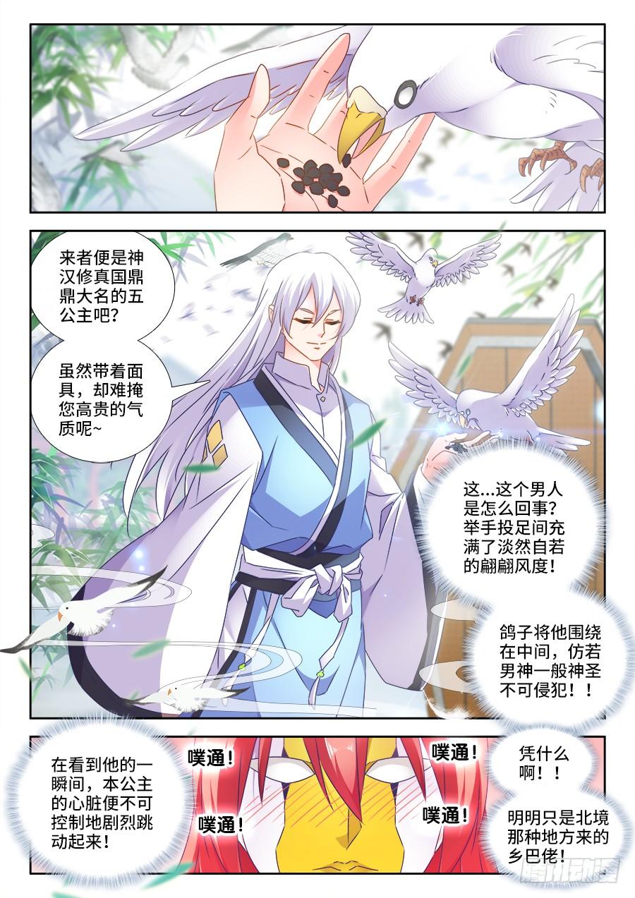 《我的天劫女友/我的双修道侣》477、妖保人士 第1页