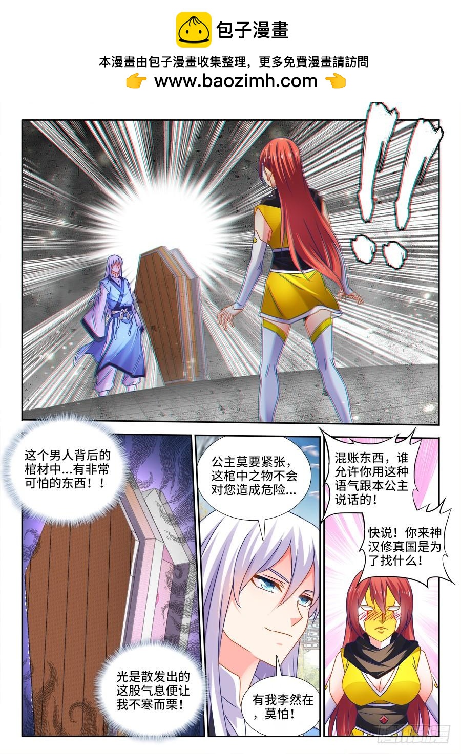 《我的天劫女友/我的双修道侣》477、妖保人士 第2页
