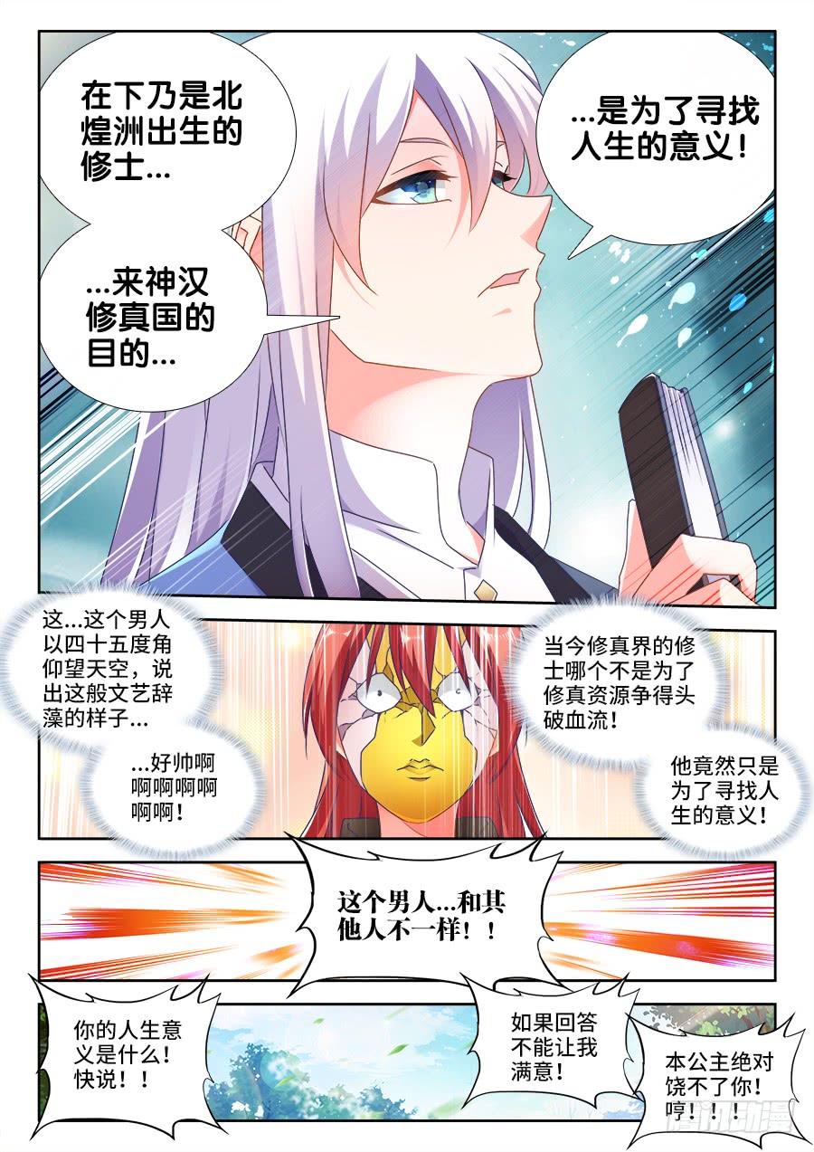 《我的天劫女友/我的双修道侣》477、妖保人士 第3页