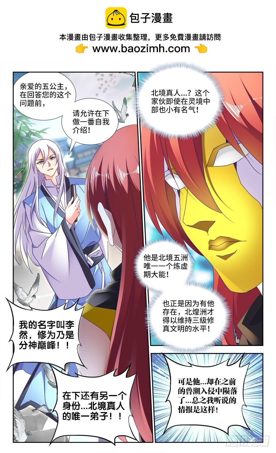 《我的天劫女友/我的双修道侣》477、妖保人士 第4页