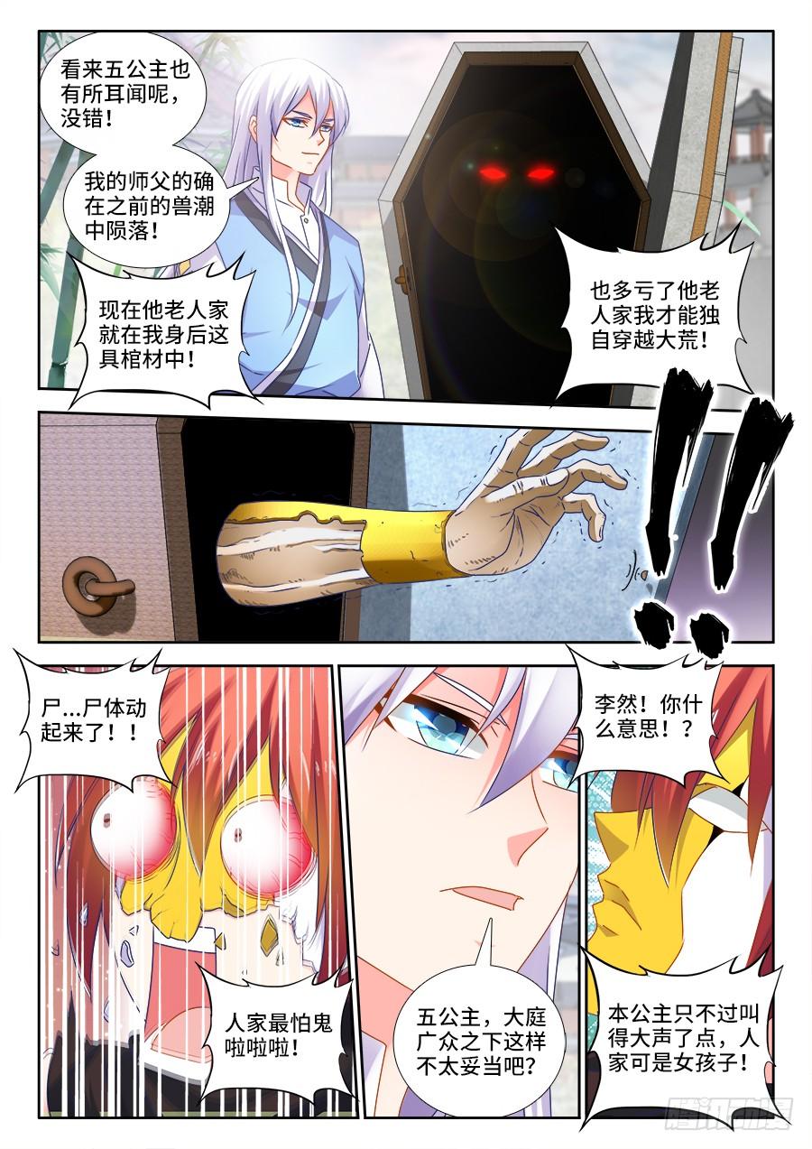 《我的天劫女友/我的双修道侣》477、妖保人士 第5页