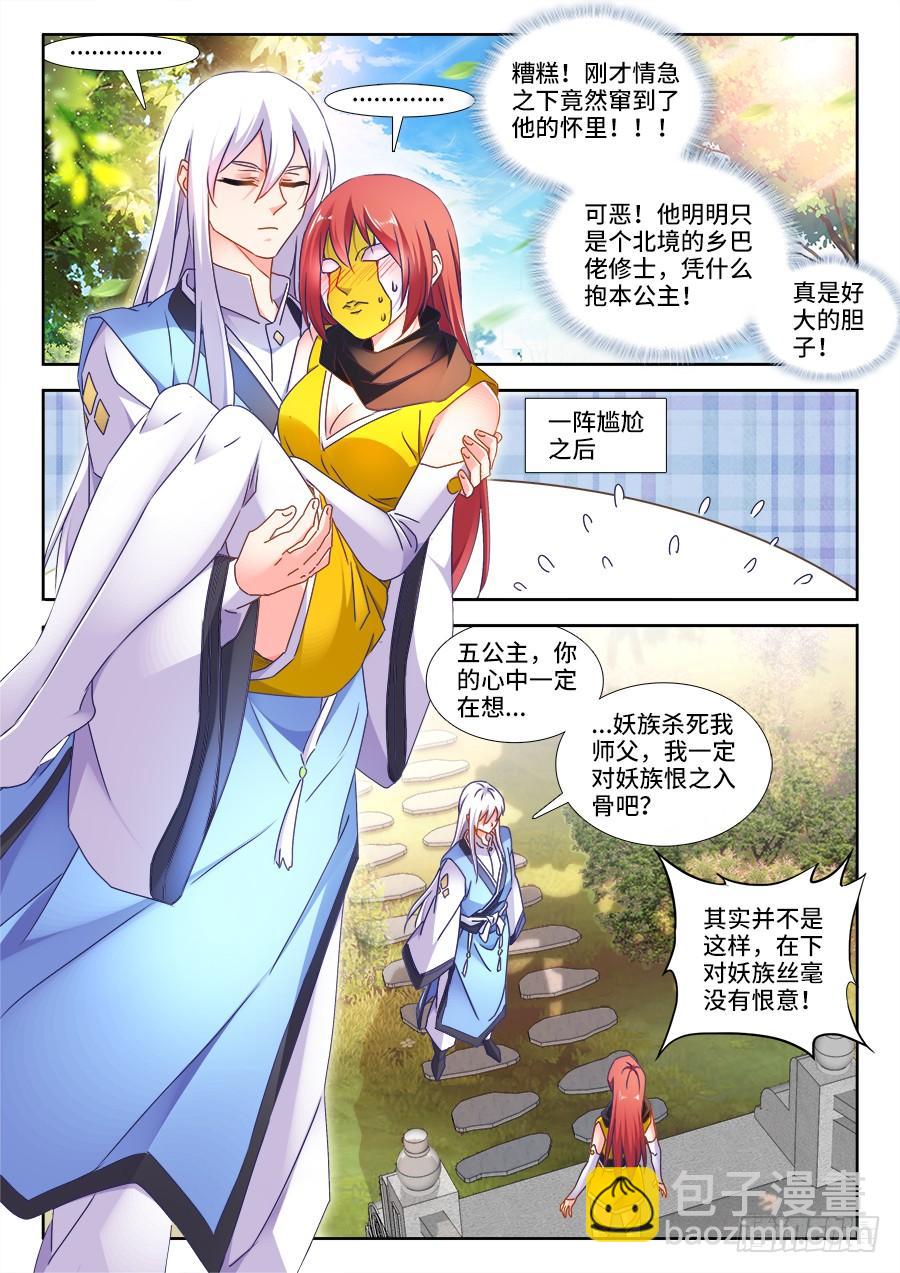《我的天劫女友/我的双修道侣》477、妖保人士 第6页