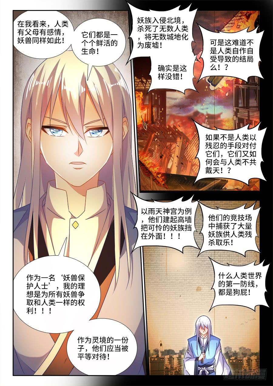《我的天劫女友/我的双修道侣》477、妖保人士 第7页