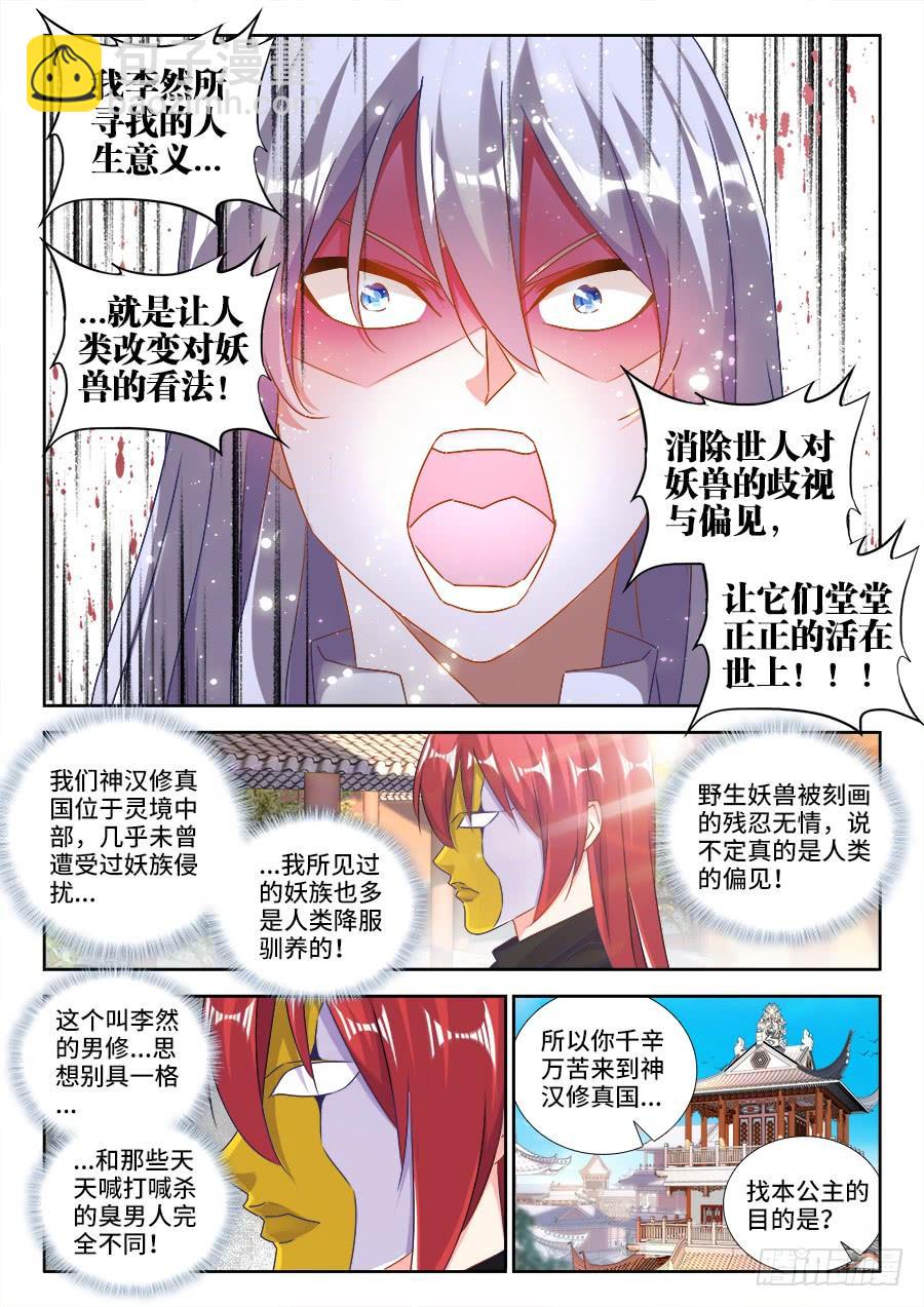 《我的天劫女友/我的双修道侣》477、妖保人士 第8页