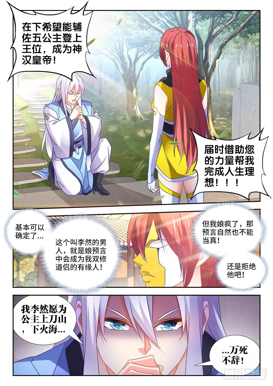 《我的天劫女友/我的双修道侣》477、妖保人士 第9页