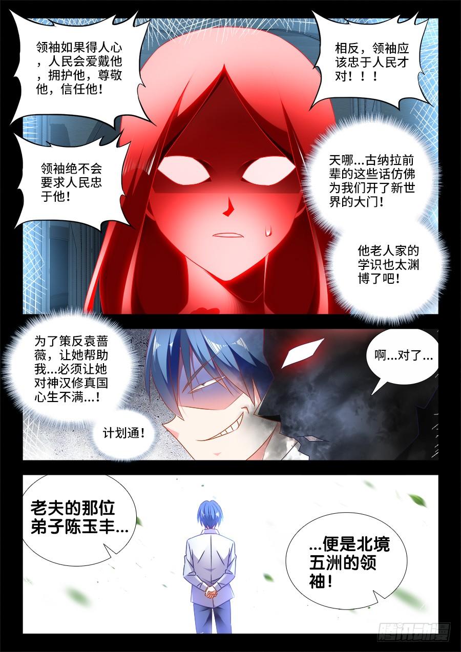 《我的天劫女友/我的双修道侣》478、石化 第10页