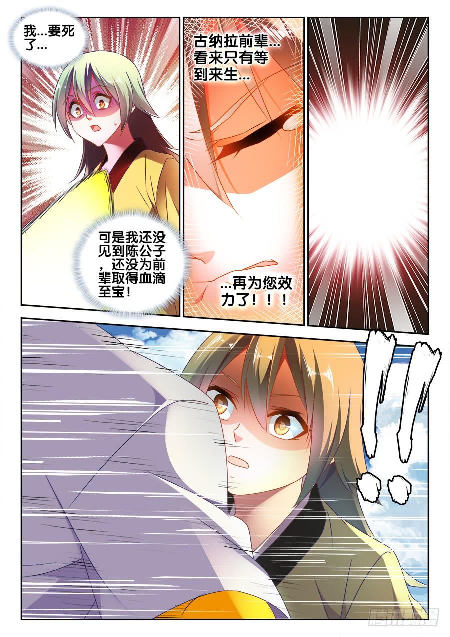 《我的天劫女友/我的双修道侣》478、石化 第11页