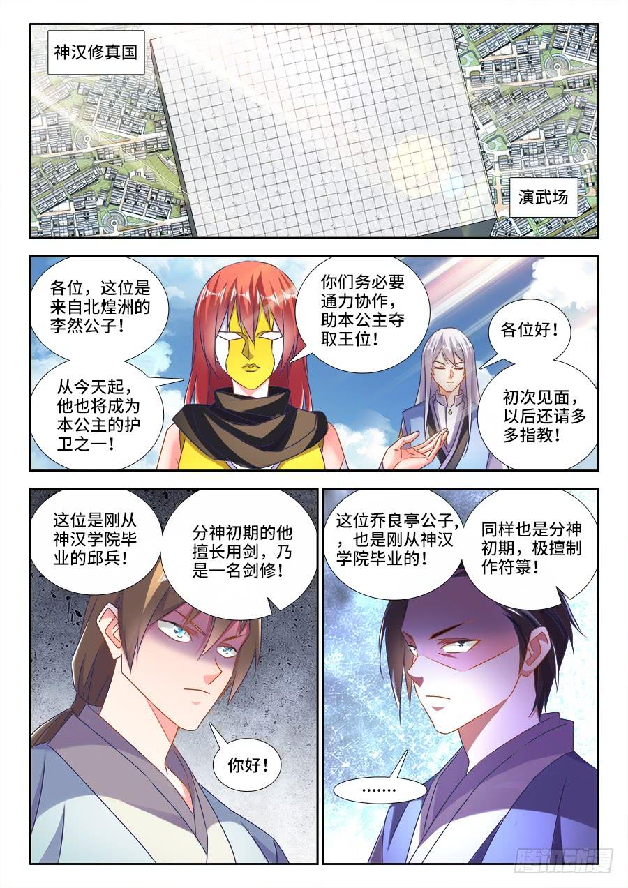 《我的天劫女友/我的双修道侣》478、石化 第1页