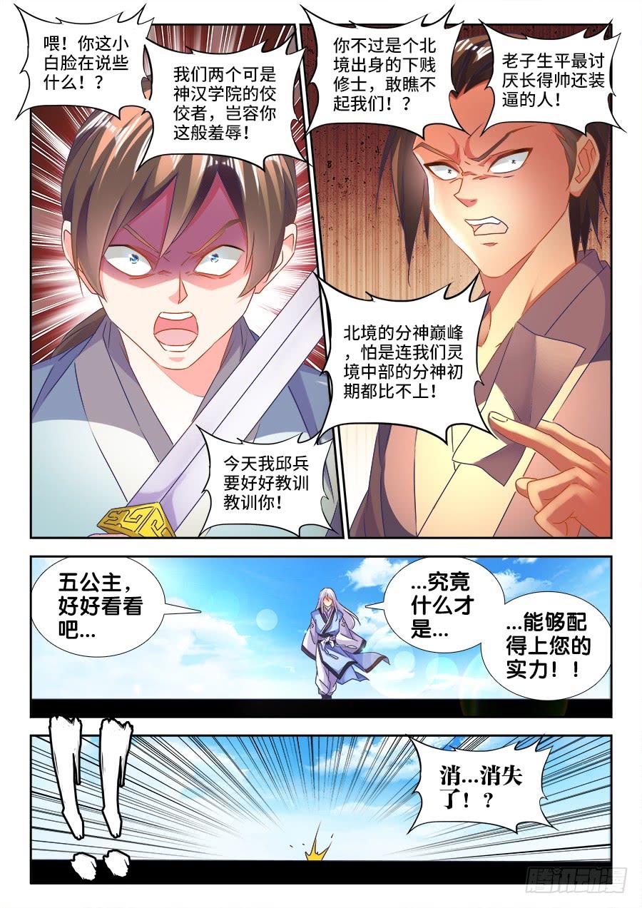 《我的天劫女友/我的双修道侣》478、石化 第3页