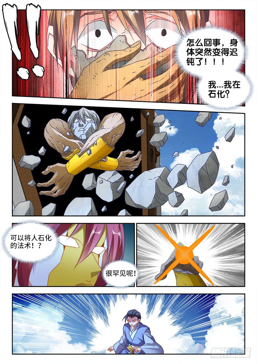 《我的天劫女友/我的双修道侣》478、石化 第5页