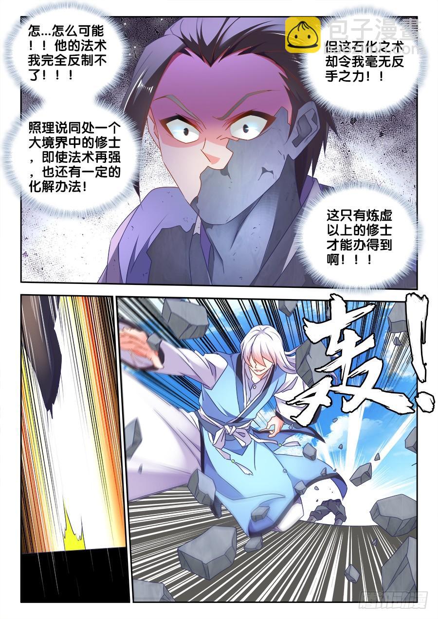 《我的天劫女友/我的双修道侣》478、石化 第6页