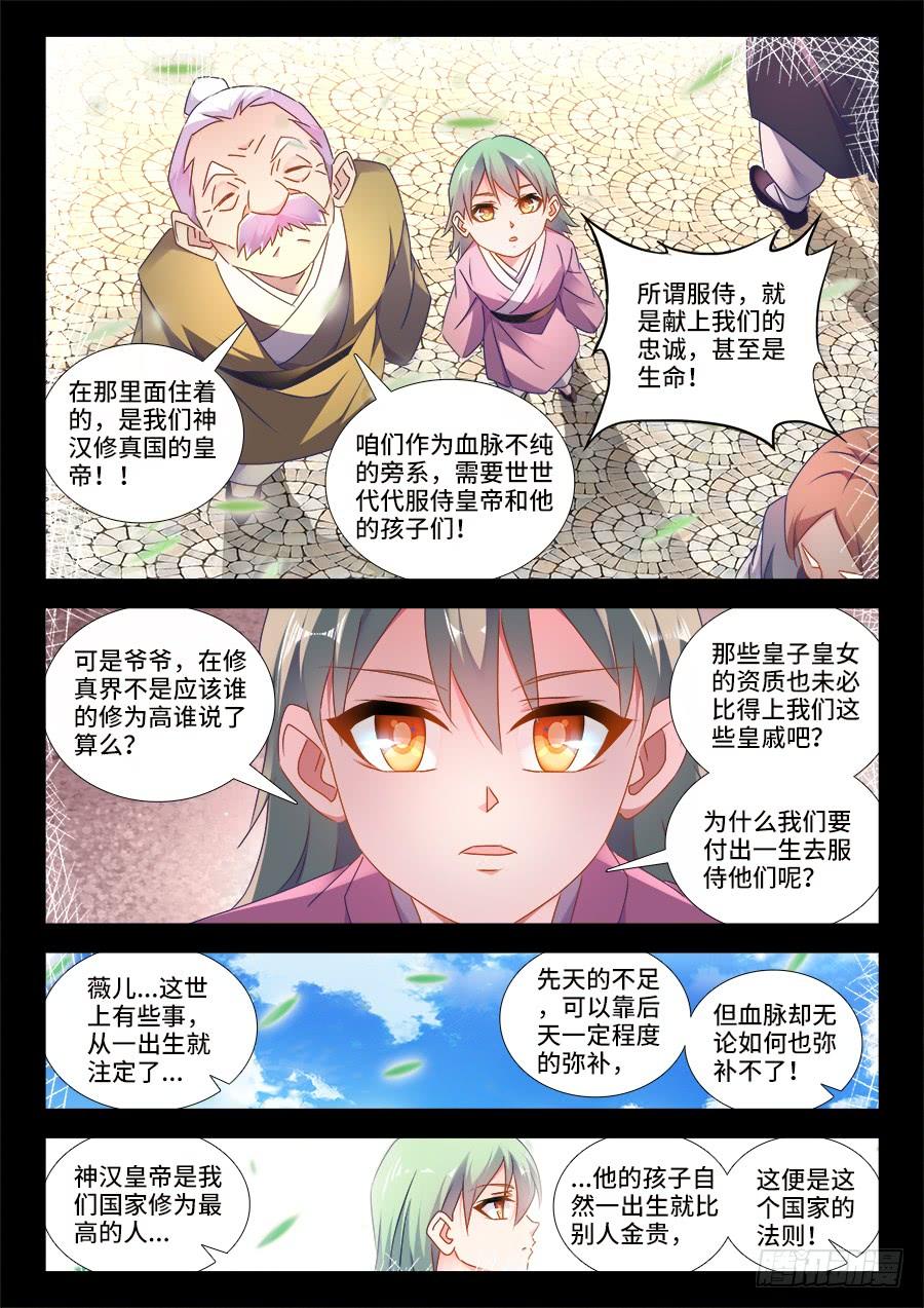 《我的天劫女友/我的双修道侣》478、石化 第8页